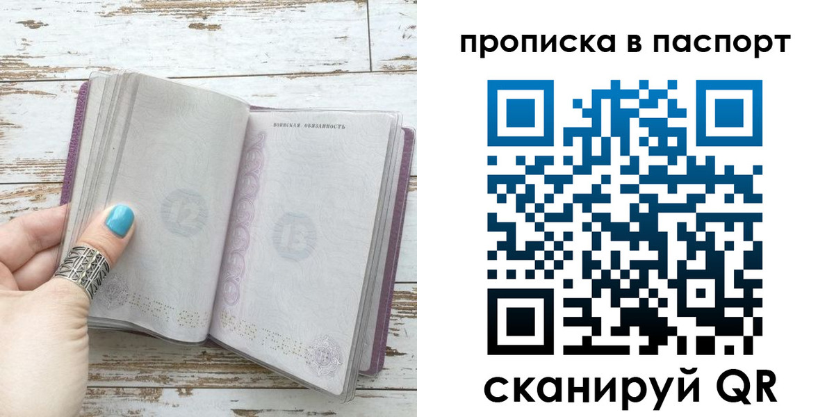 купить прописку в Очёре