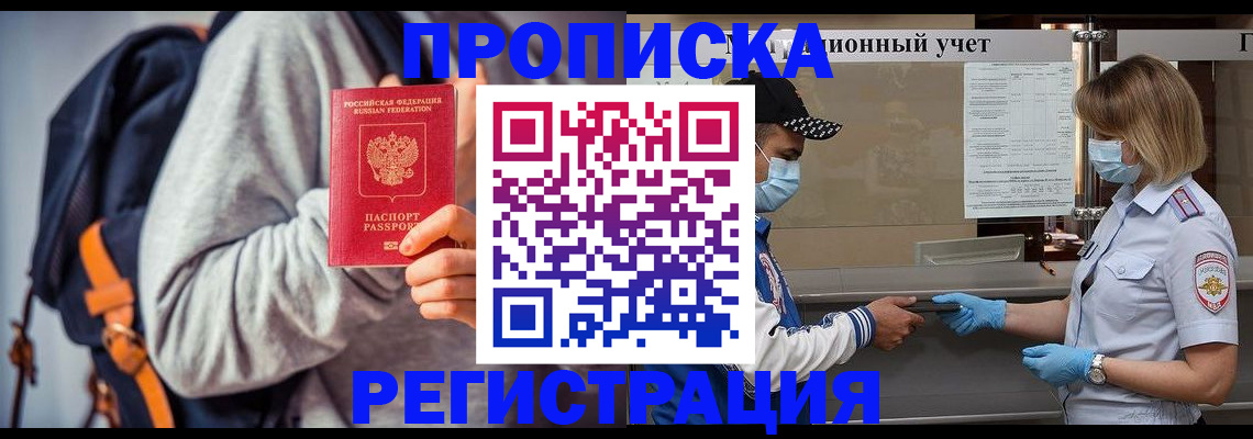 временная прописка в Очёре